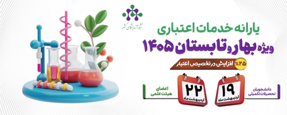 فصل بهار و تابستان 1405